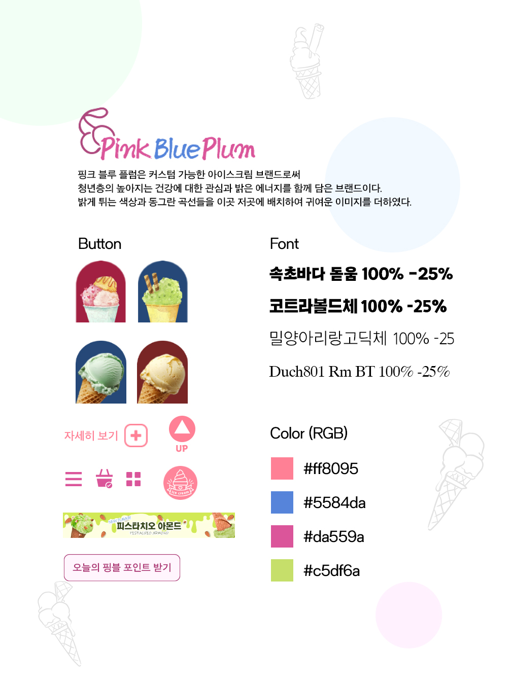 핑크블루플럼소개