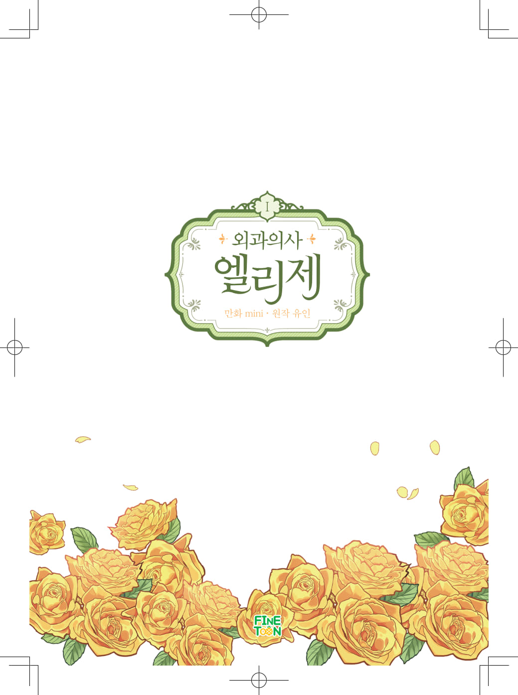 엘리제1-2