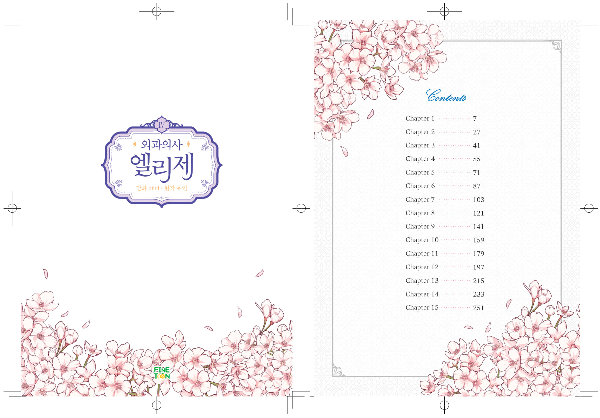 엘리제4-3