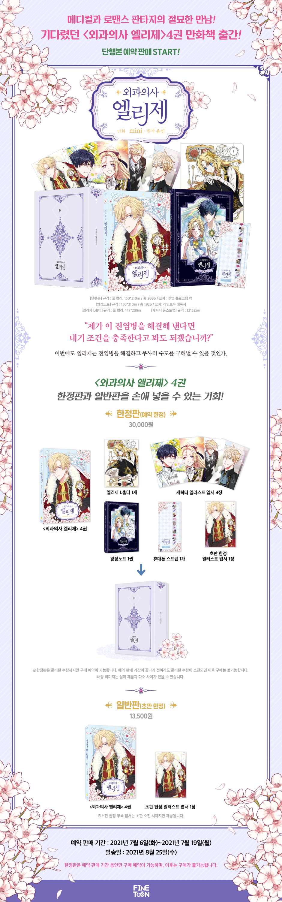 엘리제4-5